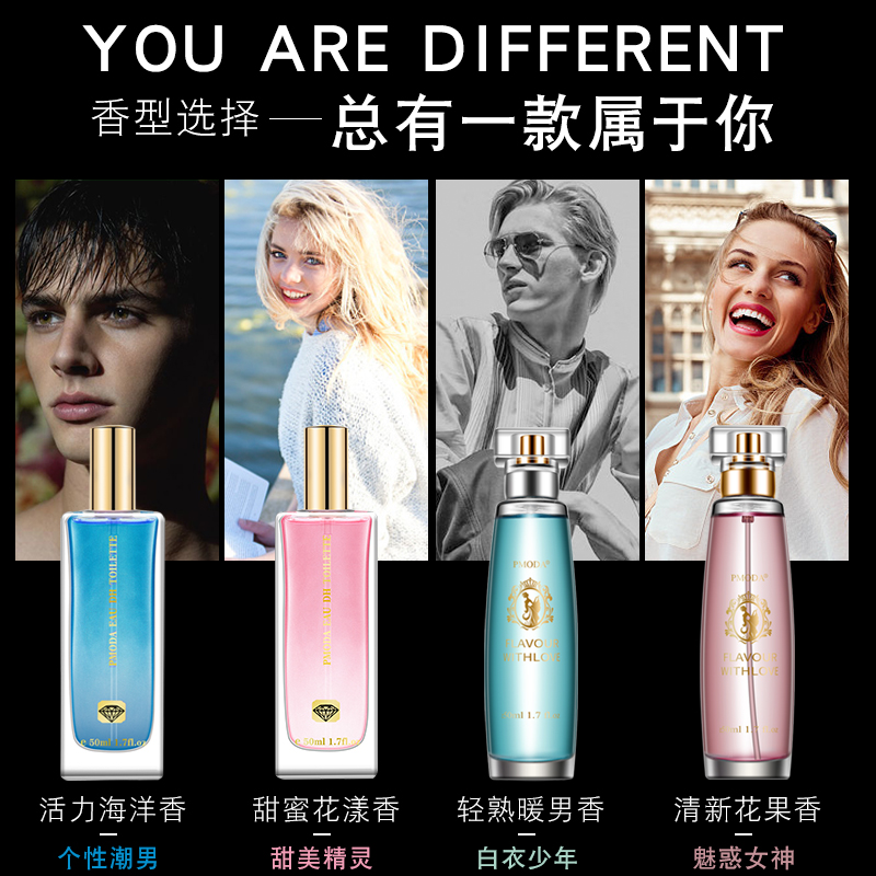 pmoda旗舰店PMODA香水男士持久淡香学生清新少女网红女士用鎏金流沙吸引异性0