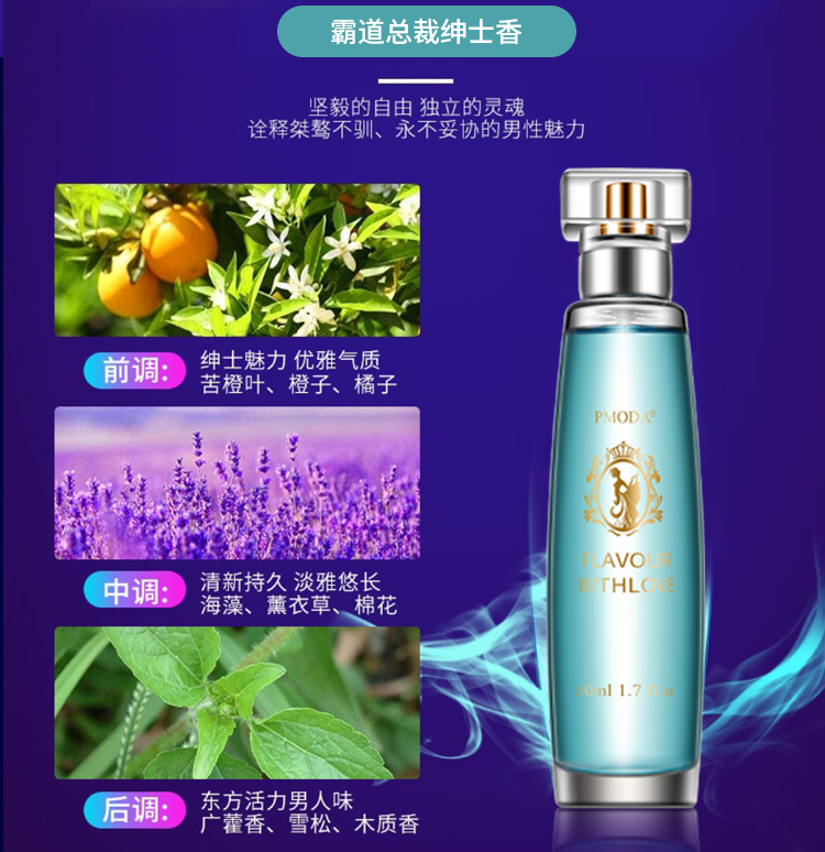 pmoda旗舰店吸引异性男士香水持久淡香男人味古龙水男用迷人清新正品诱惑斩女2