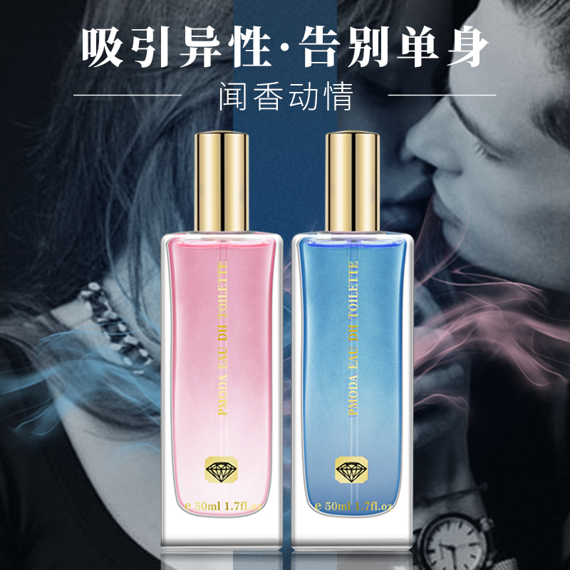 pmoda旗舰店少女杀手男士香水 持久淡香清新自然迷人性感吸引异性小众斩女香1