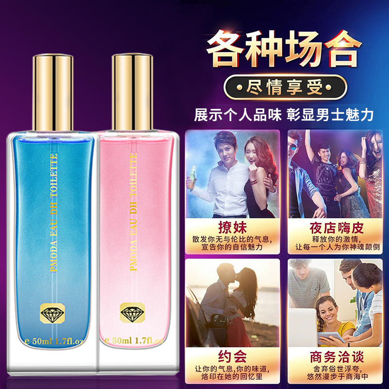 pmoda旗舰店PMODA香水女士持久淡香男士斩女香吸引异性学生少女清新鎏金流沙0