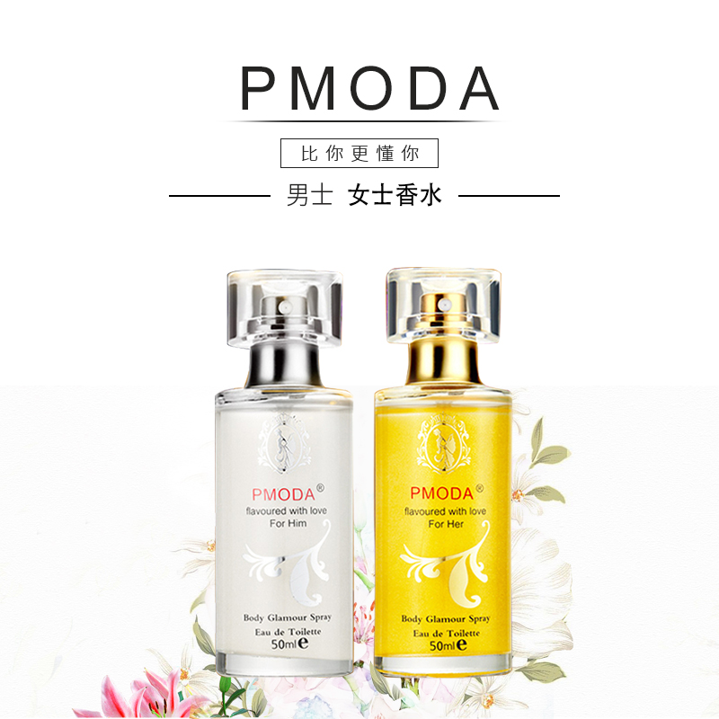 pmoda旗舰店PMODA金粉香水女持久淡香清新自然诱惑男友流沙学生试香大牌香精2