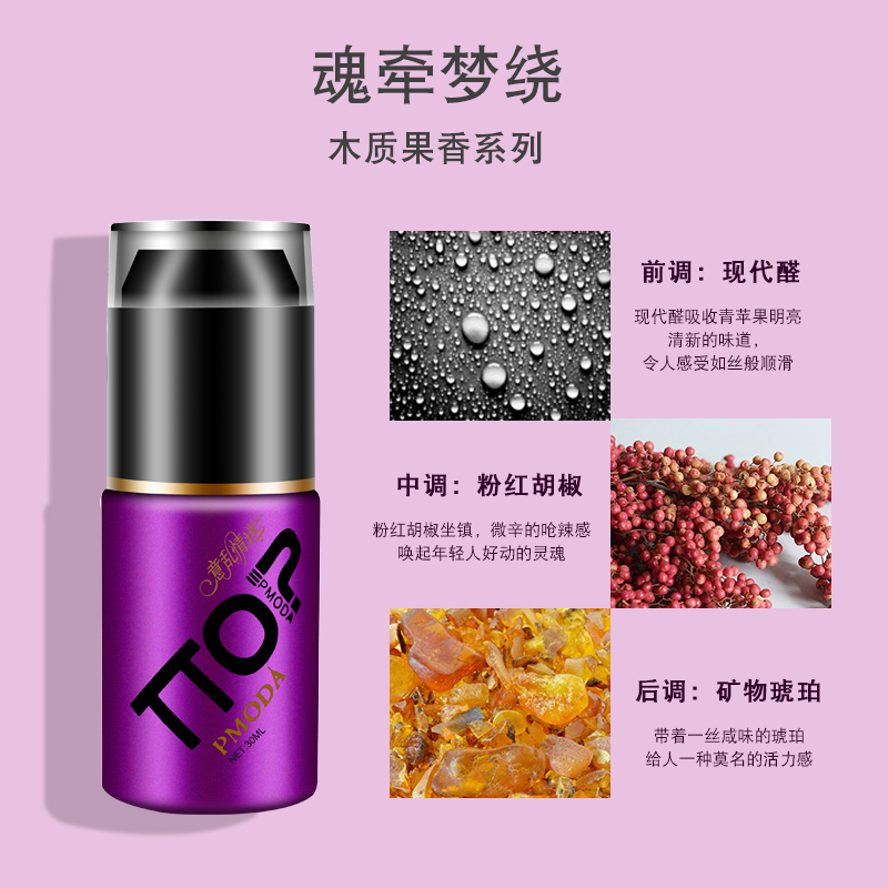 pmoda旗舰店PMODA女士香水持久留香淡香清新法国正品花果香调男学生大牌香水2