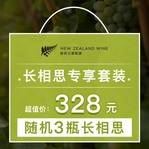 新西兰长相思专享福袋 原瓶进口长相思干白葡萄酒随机3瓶 盲盒 - 图3