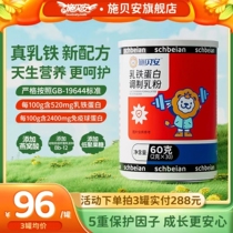 Schbeian Lactoferrin Modulated Milk Powder Infant With Immunoglobulin IgG Milk Powder Child Nourishment 60g