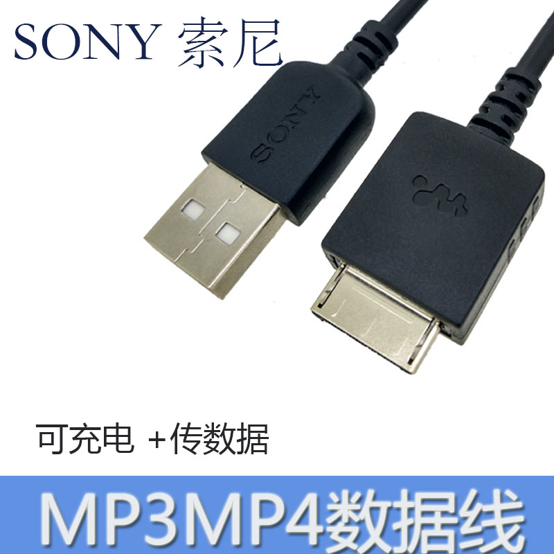 索尼NW-A35 A45 A55 WMC-NW20MU MP4 MP3播放器walkman充电数据线 - 图0