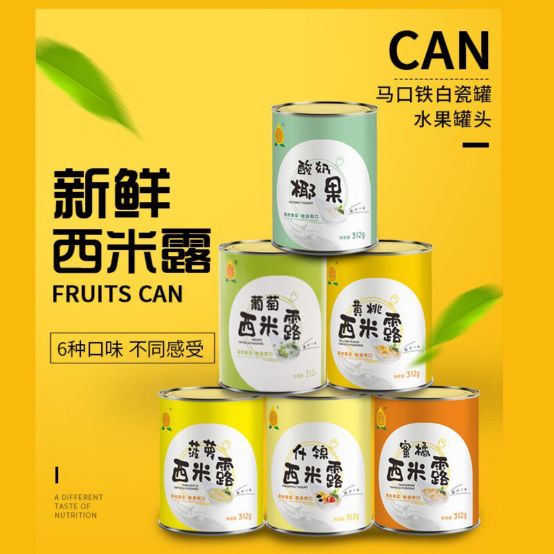 酸奶西米露6罐整箱零食甜品罐头 爱淘食品水果罐头
