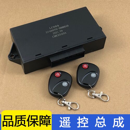 适用货车天v悍v中控锁遥控器总成龙vh青岛配件玻璃升降控制盒精品 - 图0