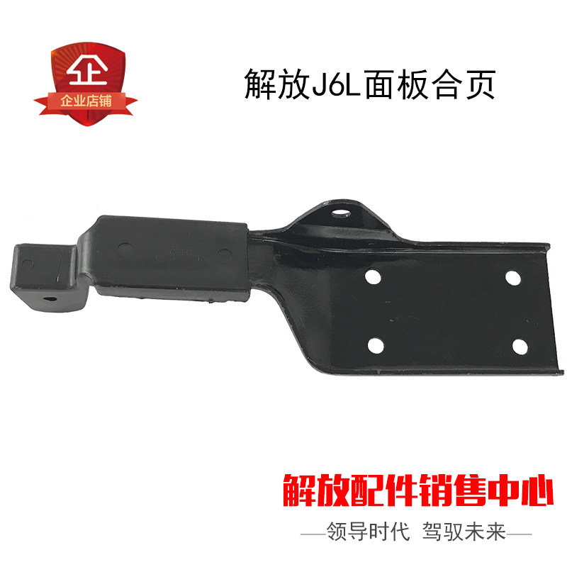 适用解放J6配件一汽小J6L配件驾驶室前面板前脸合页锁链面板合页,淘宝优惠券,粉丝福利购,淘宝优惠卷