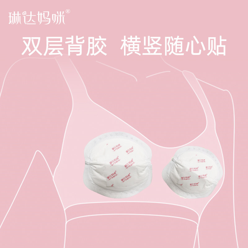 琳达妈咪一次性超薄春夏防溢乳垫 琳达妈咪恩孝防溢乳垫