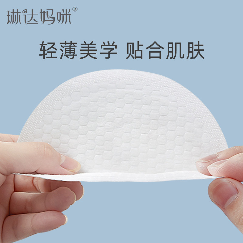 琳达妈咪一次性防溢贴纤薄防溢乳垫 琳达妈咪恩孝防溢乳垫