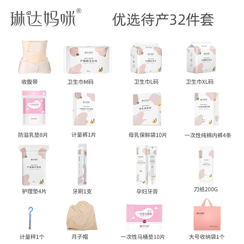琳达妈咪入院全套新生儿月子待产包 琳达妈咪恩孝待产包