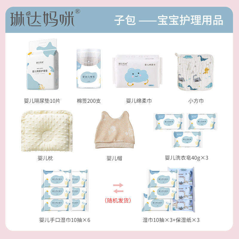 琳达妈咪入院全套待产包孕产妇月子 琳达妈咪恩孝待产包