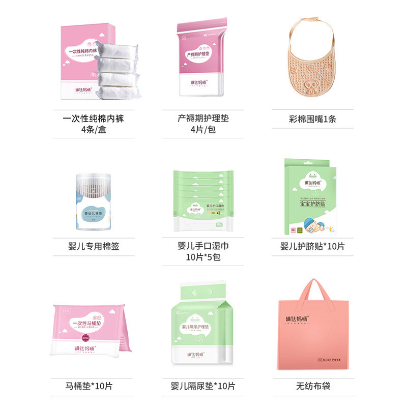 琳达妈咪入院全套孕产妇月子待产包 琳达妈咪恩孝待产包