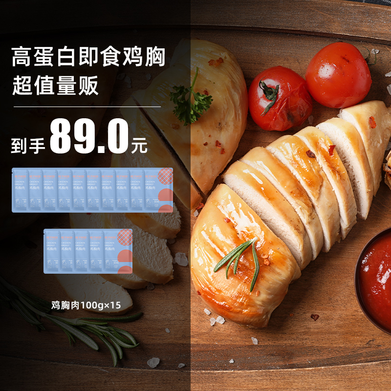 橙子快跑旗舰店【橙子快跑】鸡胸肉健身代餐减即食轻食减低脂卡零食品高蛋白15包0