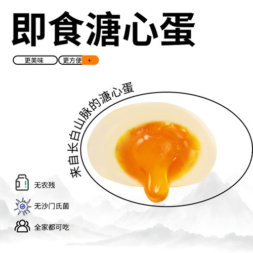 【橙子快跑】溏心蛋熟糖心蛋休闲零食卤蛋即食早餐流心蛋食品 - 图0