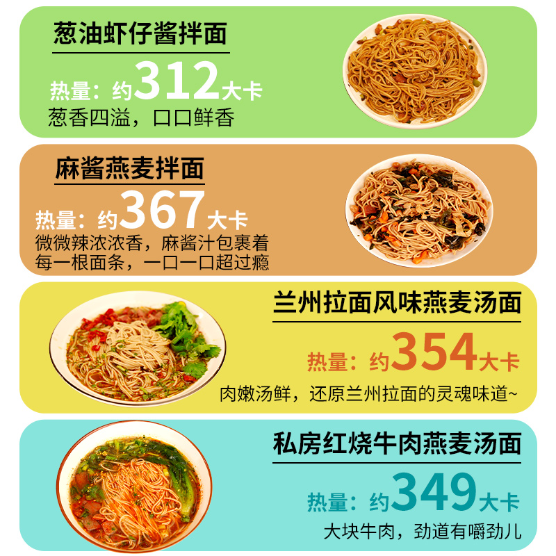 【橙子快跑】燕麦面汤拌面即食荞麦面条莜麦粗粮主食饱健身腹方便-图3