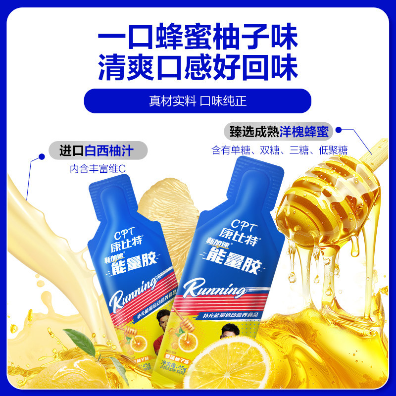康比特能量胶马拉松补给骑行盐丸电解质冲剂耐力运动补剂户外跑步