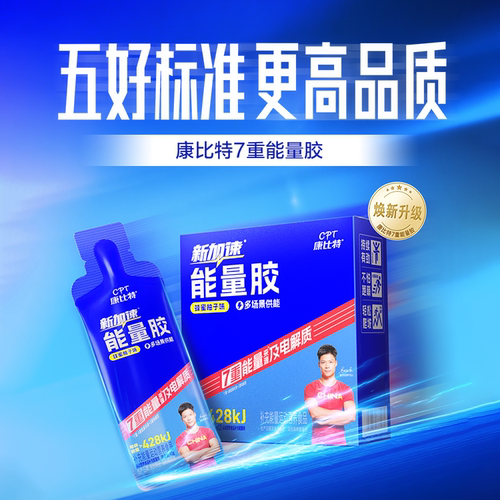 康比特能量胶马拉松跑步骑行越野电解质运动耐力补给加速官方旗舰 - 图0