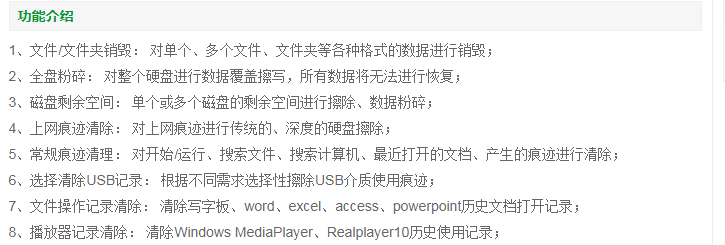 电脑文件痕迹清理软件 文件夹销毁USB痕迹清理工具保密级处理软件 - 图0