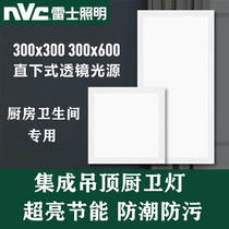 Thunder lighting integrated ceiling LED light flat lamp 300 * 300 * 600 Kitchen Make-up Room Suction top light Embedded