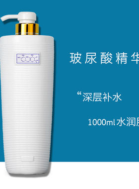 1000ml玻尿酸补水保湿精华液
