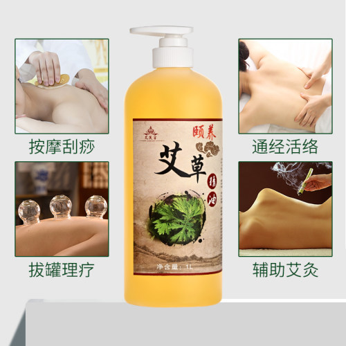 艾草按摩精油全身体通经络开背推背推拿刮痧艾灸油美容院专用大瓶 - 图2
