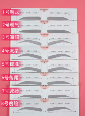 美俏画眉神器眉贴眉形卡眉毛贴