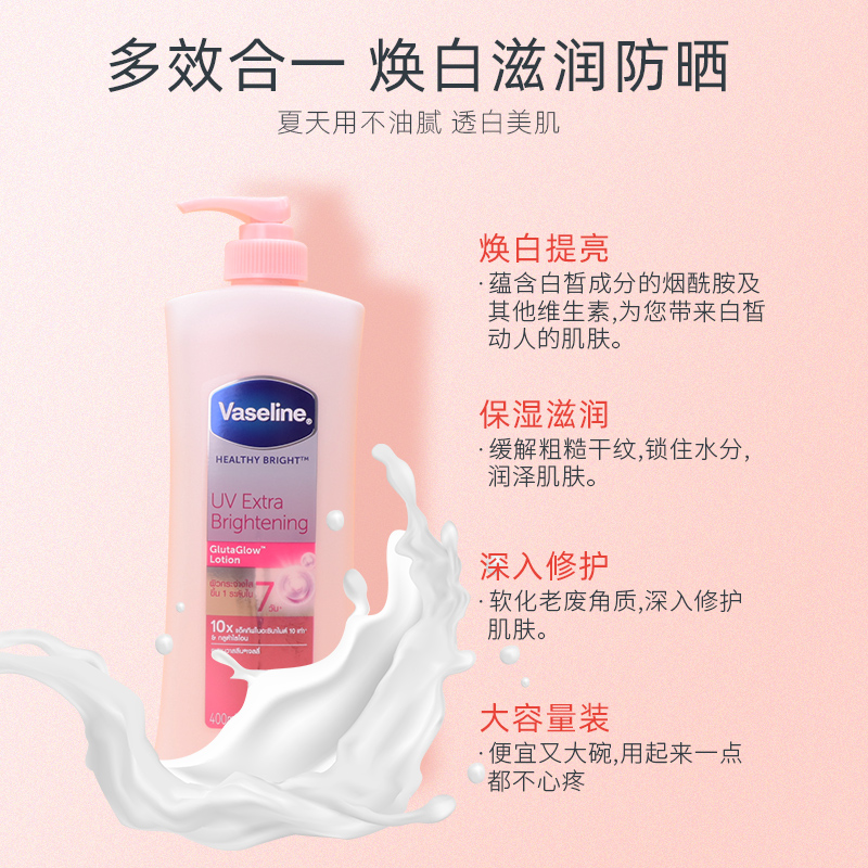 凡士林身体乳烟酰胺保湿滋润香味持久润肤乳