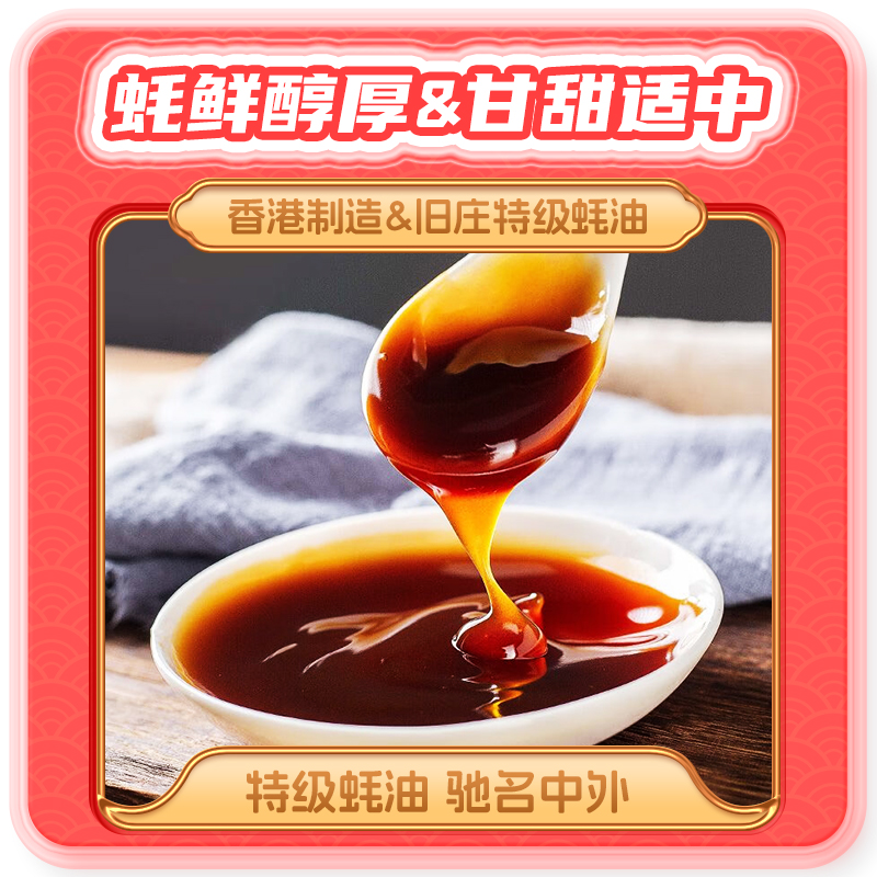 港版李锦记旧庄蚝油510g特级蚝油汁家用厨房炒菜凉拌调料香港进口 - 图1