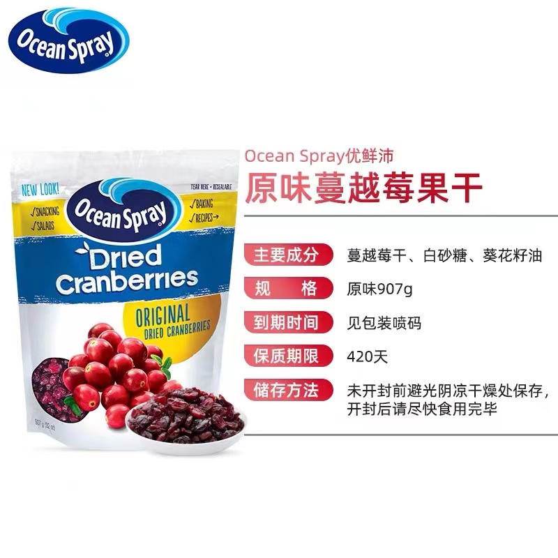 进口OceanSpray优鲜沛蔓越莓干907g饼干材料烘培专用即食果干零食 - 图2