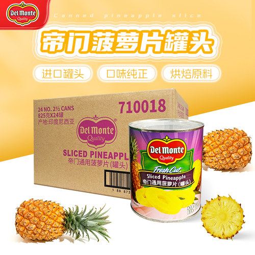 进口地扪DelMonte帝门糖水菠萝罐头836g圆片烘焙汉堡披萨水果即食 - 图1