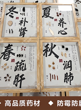 春夏秋冬四季养生中药标本相框