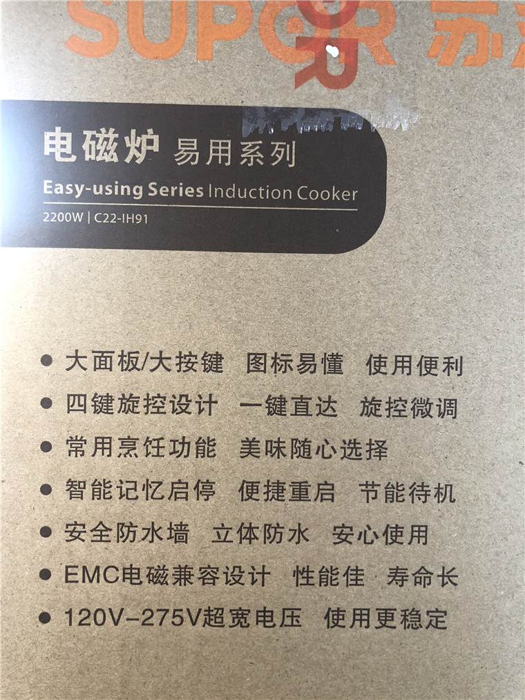 苏泊尔C22-IH91智能IH92超薄触摸电磁炉防水火锅爆炒节能商超同款