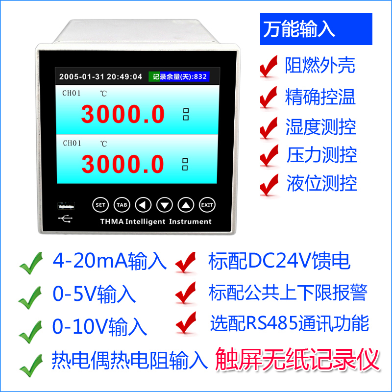 多路温控器6路2路4路温控4-20mA温控仪0-10V温度压力USB无纸记录