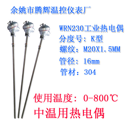 工业热电偶K型0-1200度高温型K型电炉高温炉热电偶 - 图0