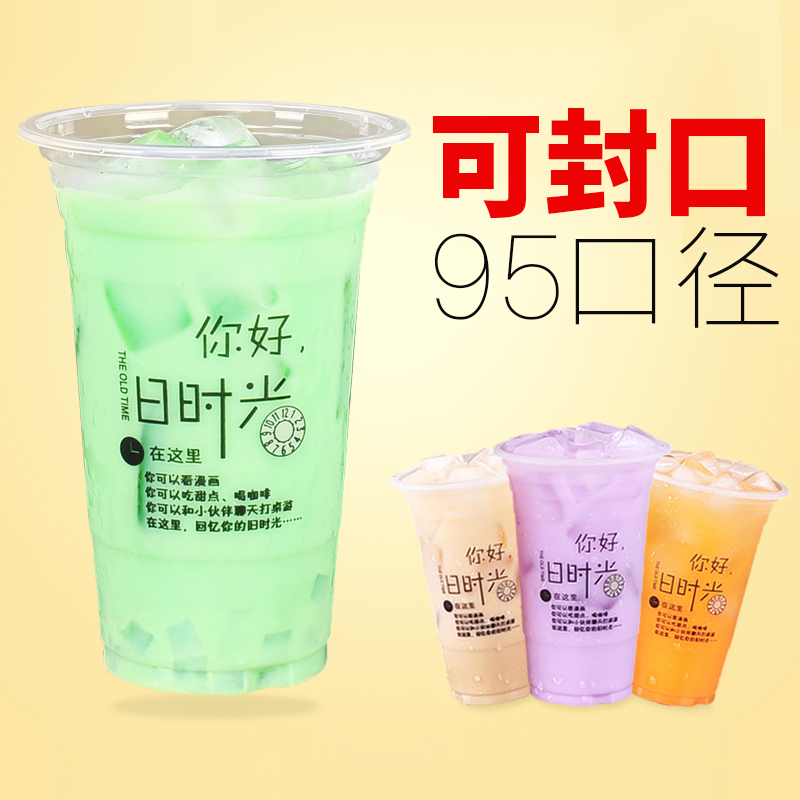 360/450毫升奶茶杯95口径塑料杯摆摊柠檬茶杯子一次性杯子商用600-图2