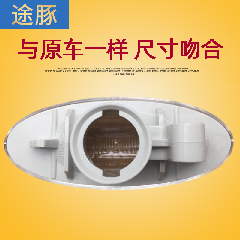 专用于新骐达奇骏启辰阳光逍客颐达轩逸转向灯罩骊威叶子板转向灯,淘宝优惠券,粉丝福利购,淘宝优惠卷
