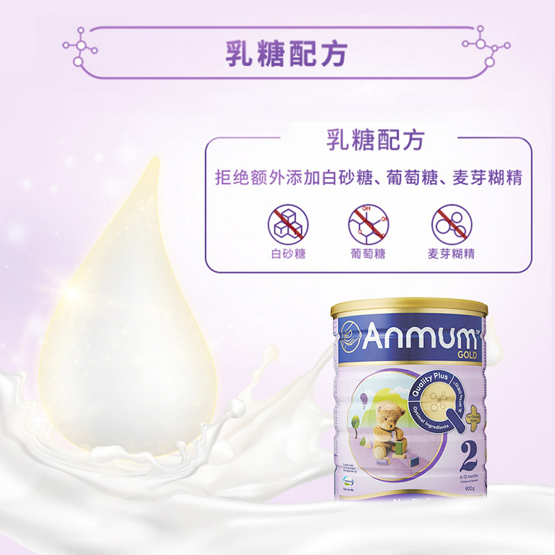 anmum海外旗舰店安满官网 婴儿配方牛奶粉2段 新西兰原装进口罐装奶粉900g3