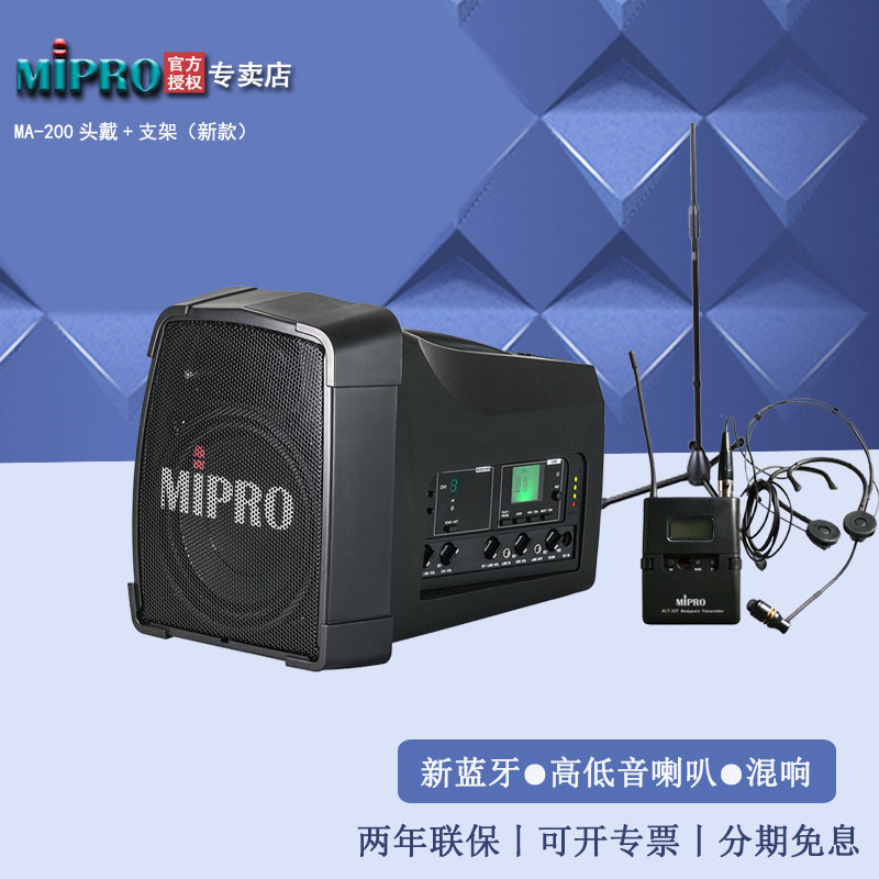 MIPRO MA-200户外音响MA-202B升级版无线扩音机便携式蓝牙音箱 - 图1