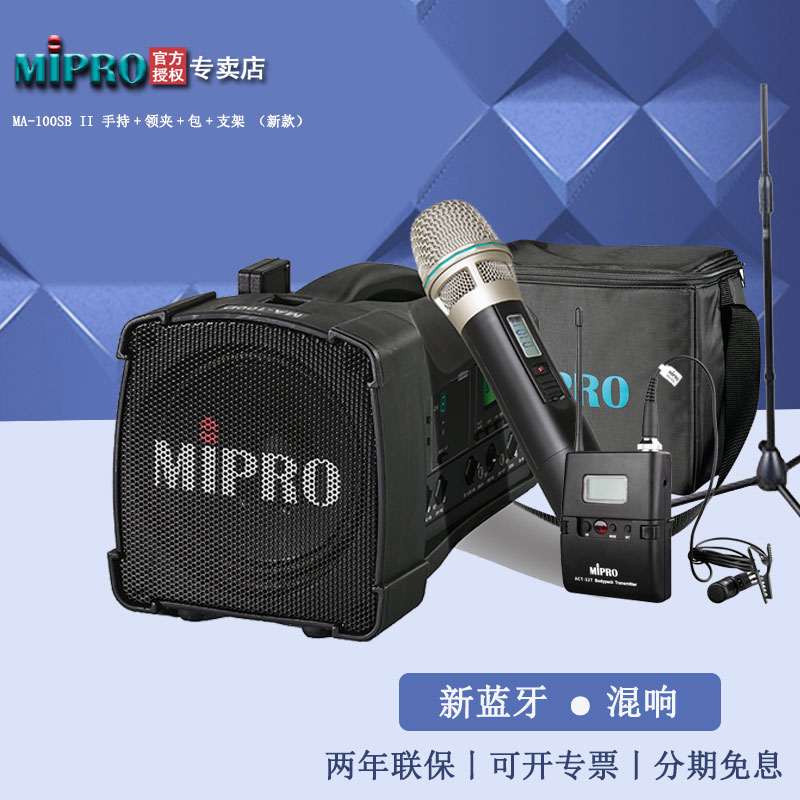 MIPRO MA-100SBII户外音响二代升级版无线扩音机便携式蓝牙音箱-图3