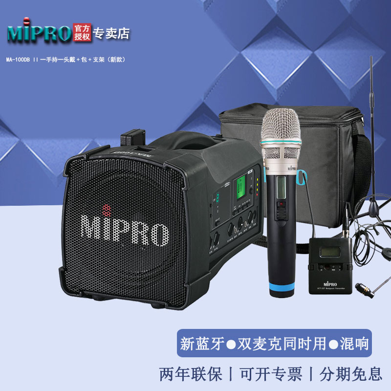 MIPRO MA-100DB II户外音响MA100DB升级款无线扩音机蓝牙音箱 - 图3