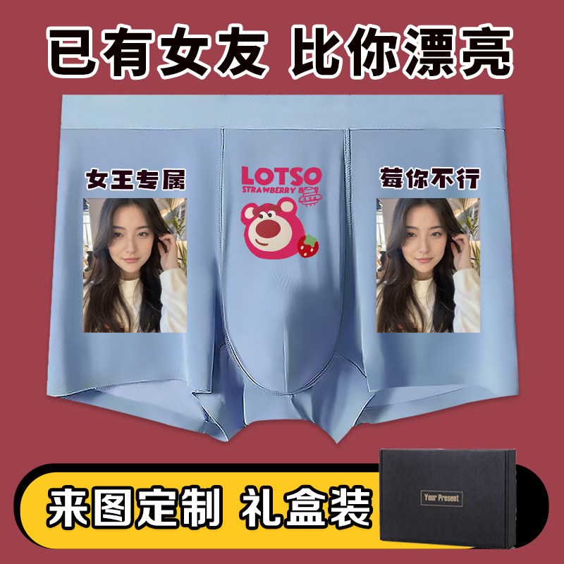 草莓熊冰丝内裤创意diy定制照片送老公男友生日礼物无痕平角裤,淘宝优惠券,粉丝福利购,淘宝优惠卷