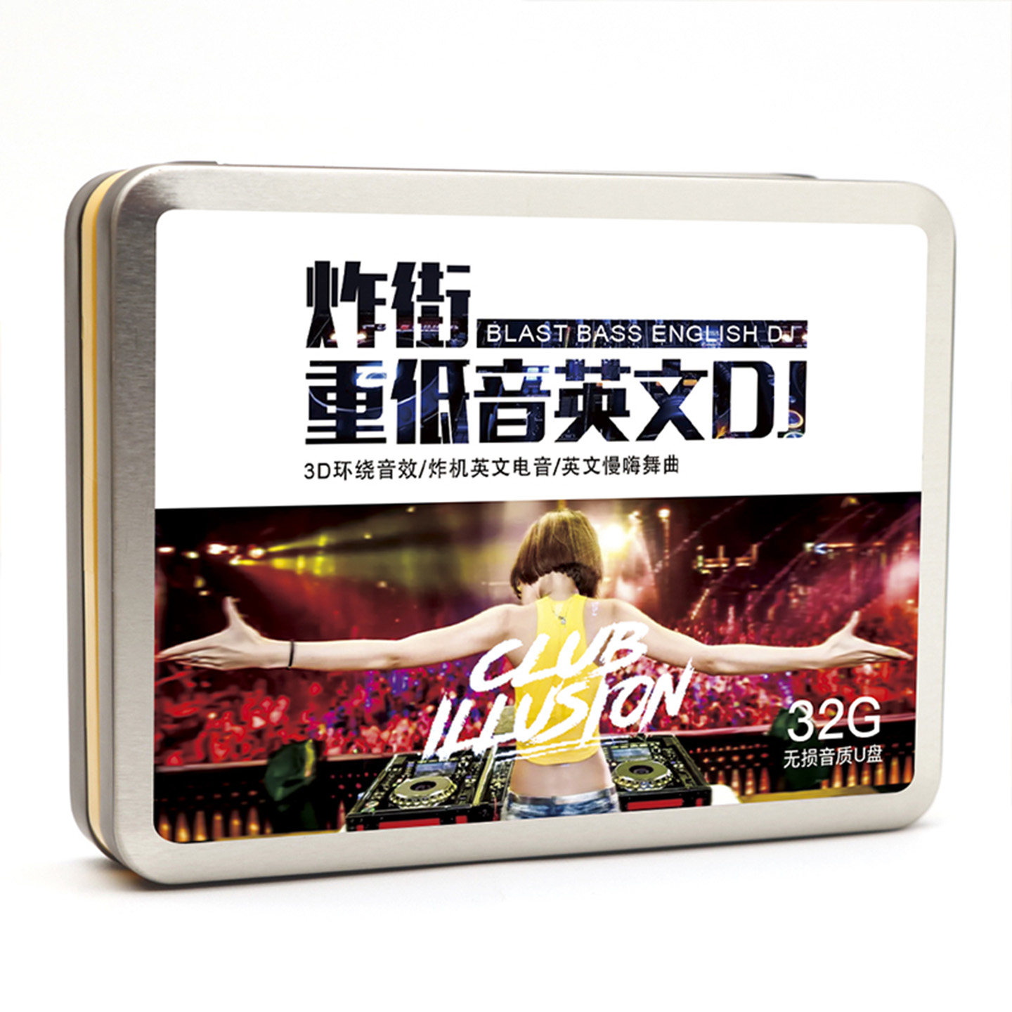 车载u盘3D环绕重低音英文DJ电音舞曲慢摇嗨曲汽车音乐高品质优盘