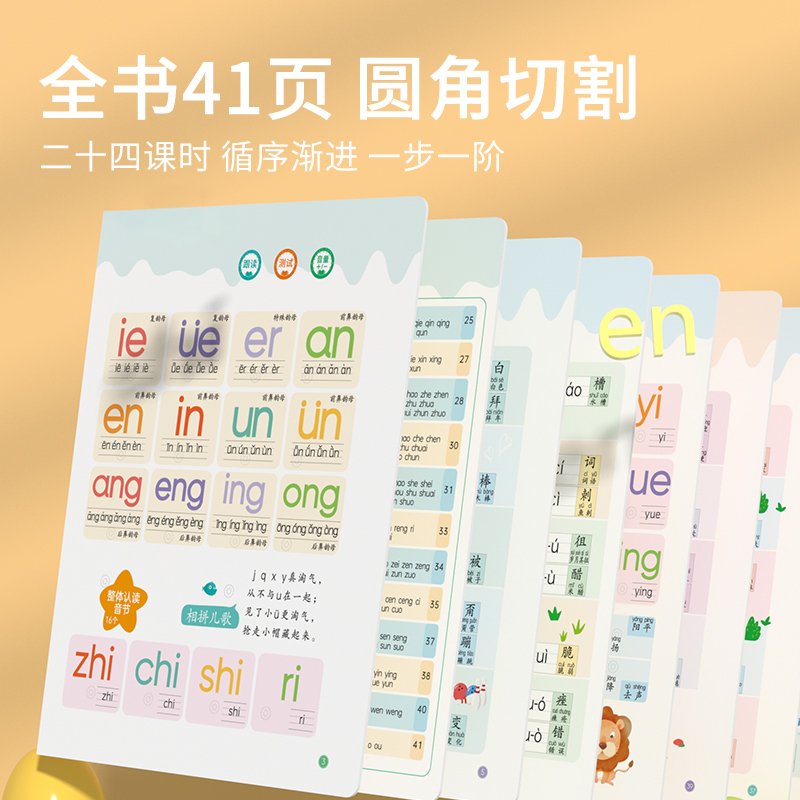 汉语拼音点读发声书拼音自然拼读训练小学一年级语文教材训练 - 图2