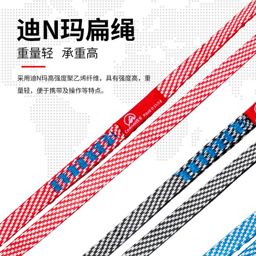 坎乐户外登山迪N玛扁带攀岩救援装备耐磨承重连接保护带成型扁带 - 图0