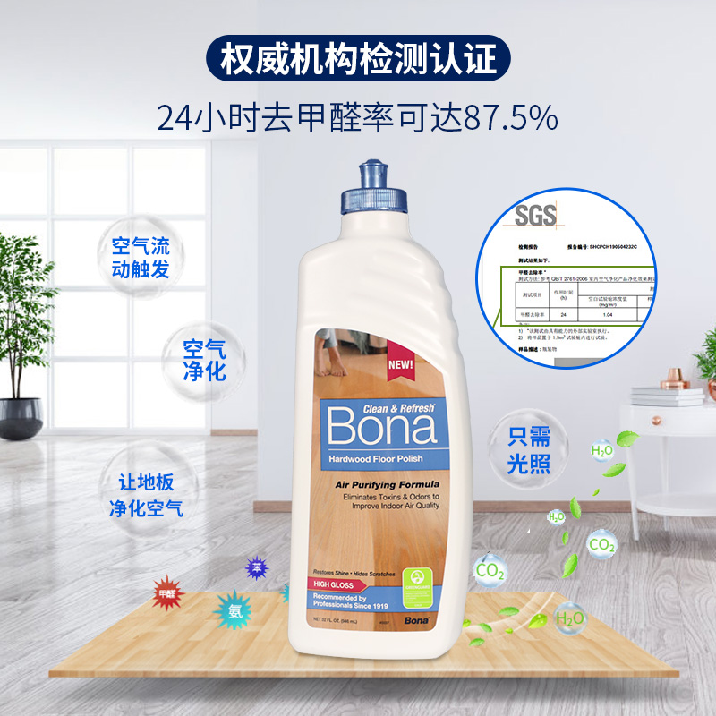 Bona博纳空气净化型实木地板上光蜡保养剂复合地面去甲醛地板蜡 - 图0