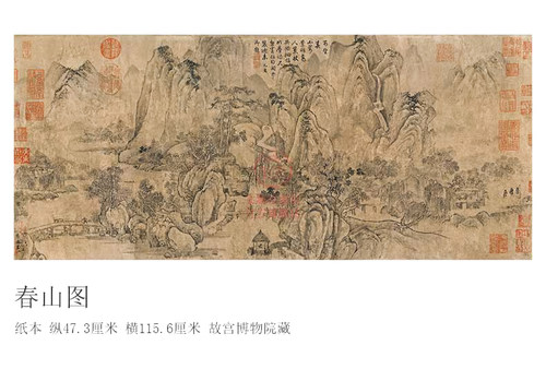 东方画谱 宋代山水画菁华高清摹本 春山图 燕肃 绘 文物出版社官方旗舰店 - 图1