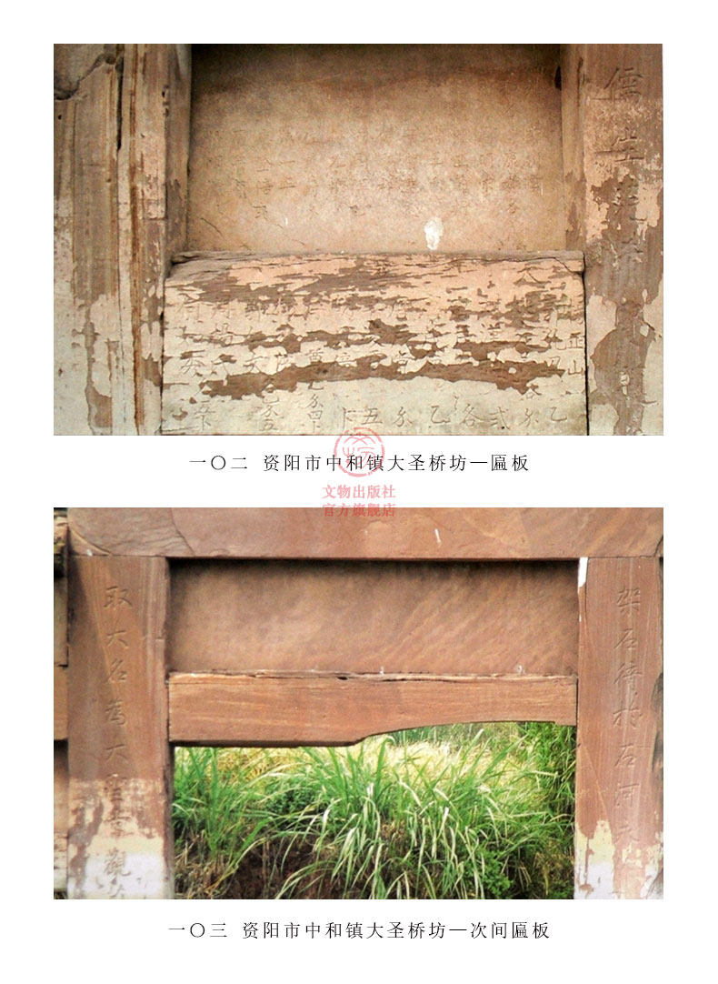 四川古代牌坊 唐飞 姚军 著 文物出版社官方旗舰店