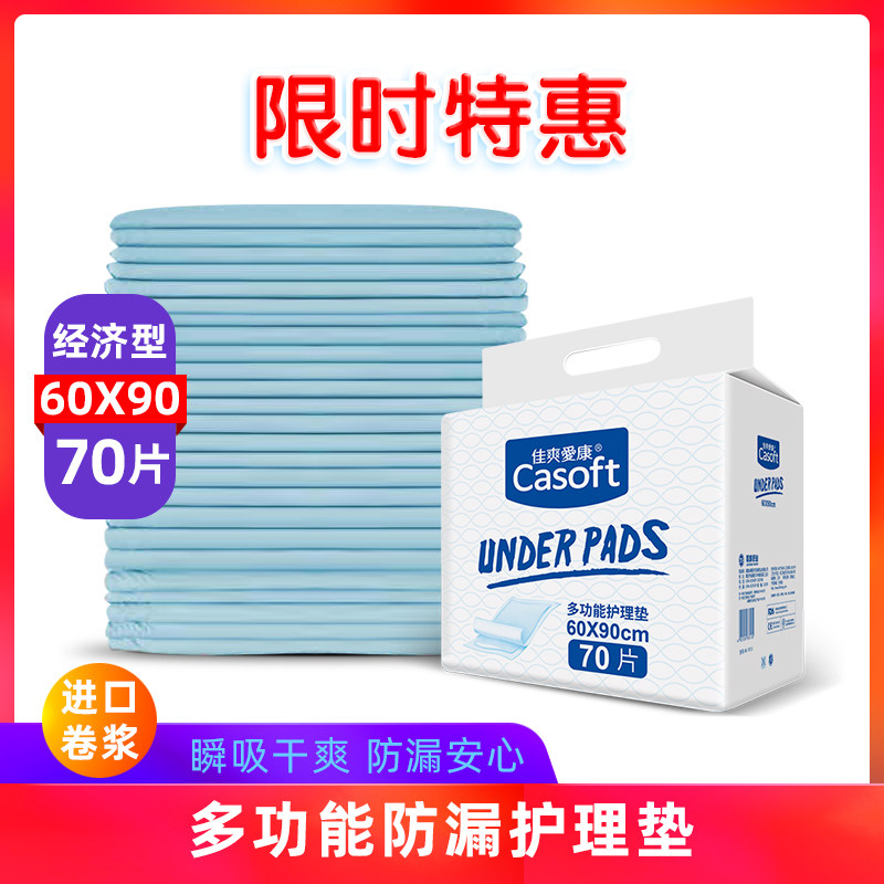 佳爽爱康成人60x90老年人用尿不湿 佳爽爱康成人用纸尿护理用品