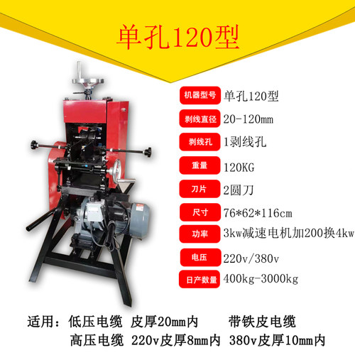 奇精大型剥线机大动力变速箱电缆粗线高压电缆线大线厚皮高密度 - 图0
